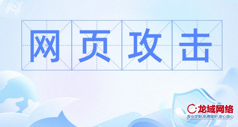 白城做网站公司提供 网站攻防博弈论：白城企业网络安全全景透视 全国可用